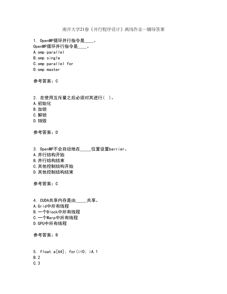 南开大学21春《并行程序设计》离线作业一辅导答案1_第1页