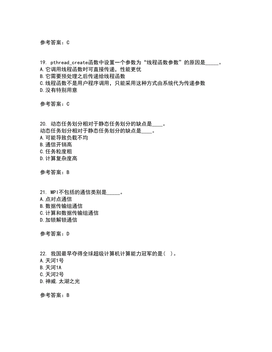 南开大学21春《并行程序设计》离线作业一辅导答案1_第5页