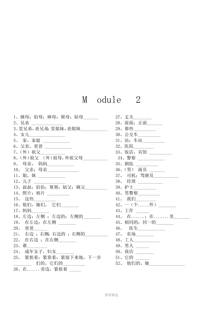 推荐-2012外教版-七年级上册英语单词_第2页