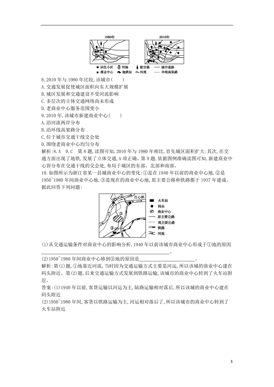 高中地理第四单元人类活动的地域联系第三节交通与通信发展带来的变化试题鲁教版必修20619281_第3页