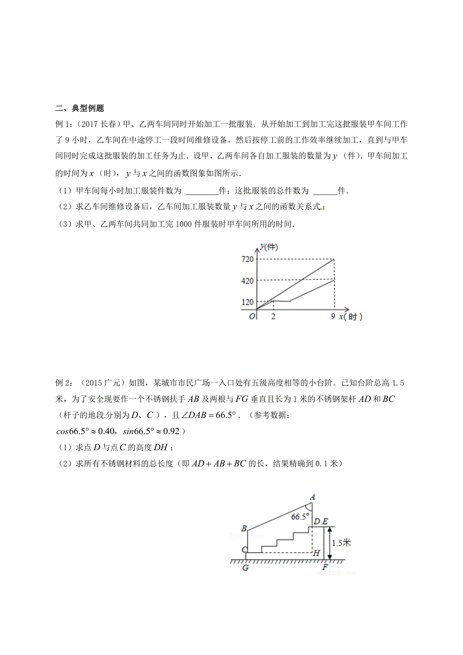 江苏省扬州市高邮市车逻镇 中考数学一轮复习第35课时实践与应用导学案_第2页