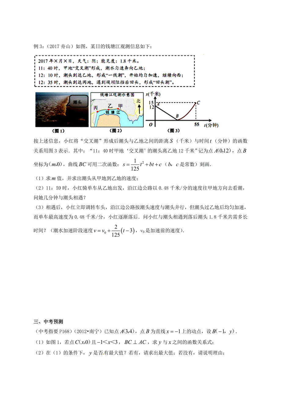 江苏省扬州市高邮市车逻镇 中考数学一轮复习第35课时实践与应用导学案_第3页