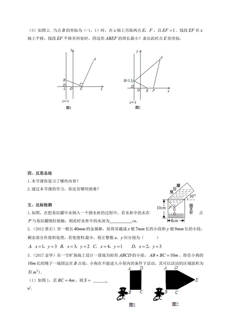 江苏省扬州市高邮市车逻镇 中考数学一轮复习第35课时实践与应用导学案_第4页