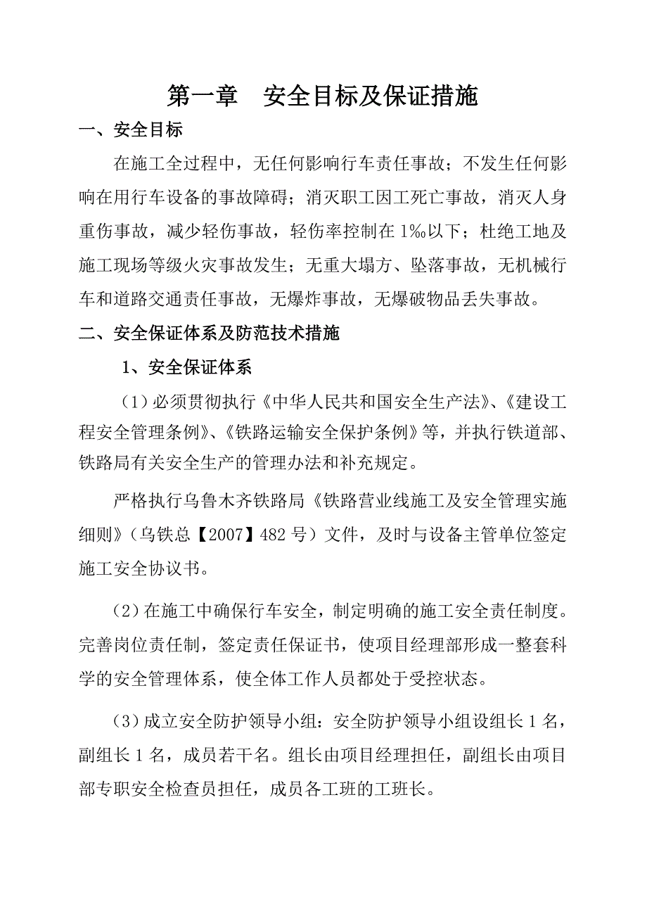 《通信施工组织设计》通信安全施工组织设计_第3页