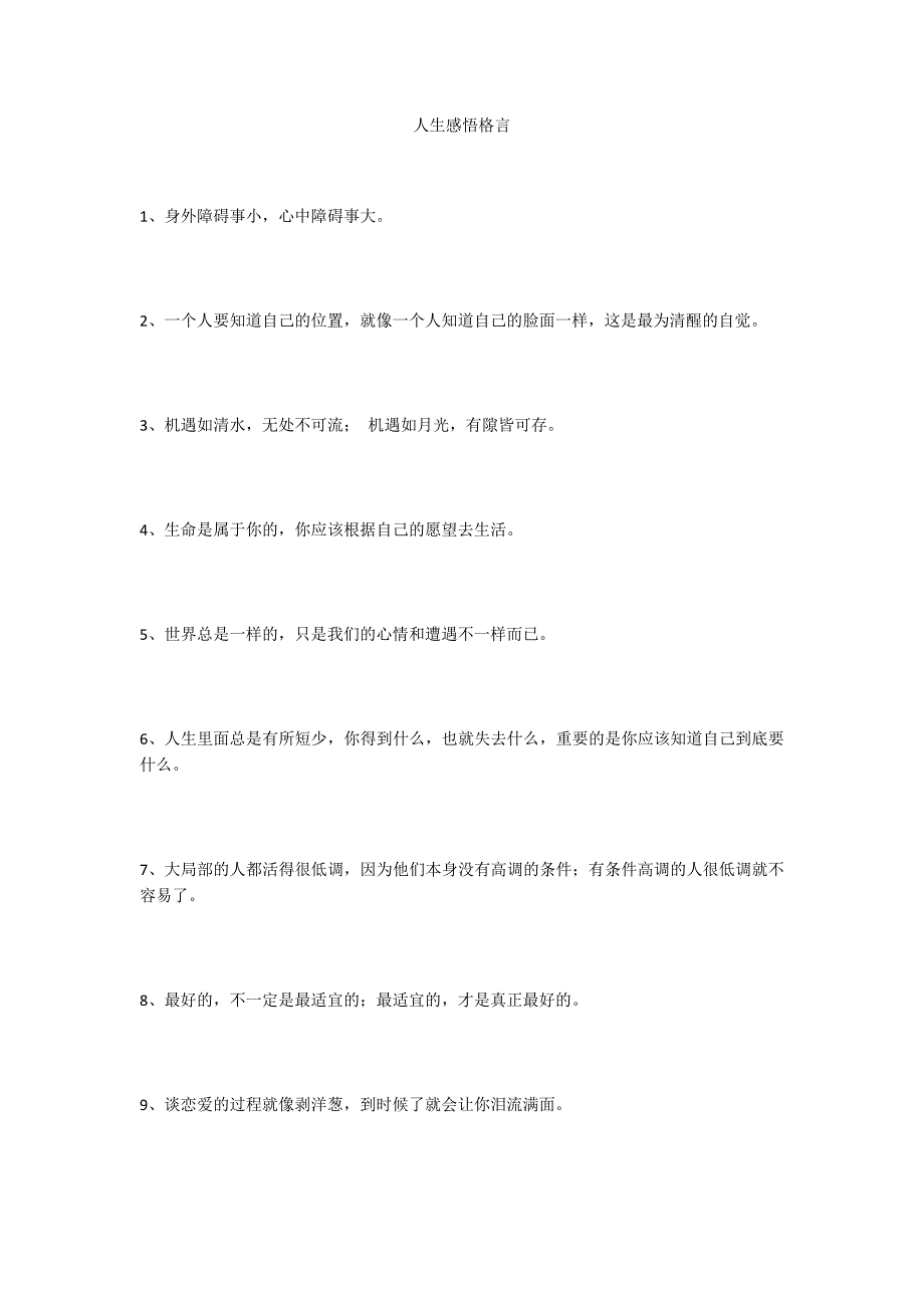 人生感悟格言_第1页