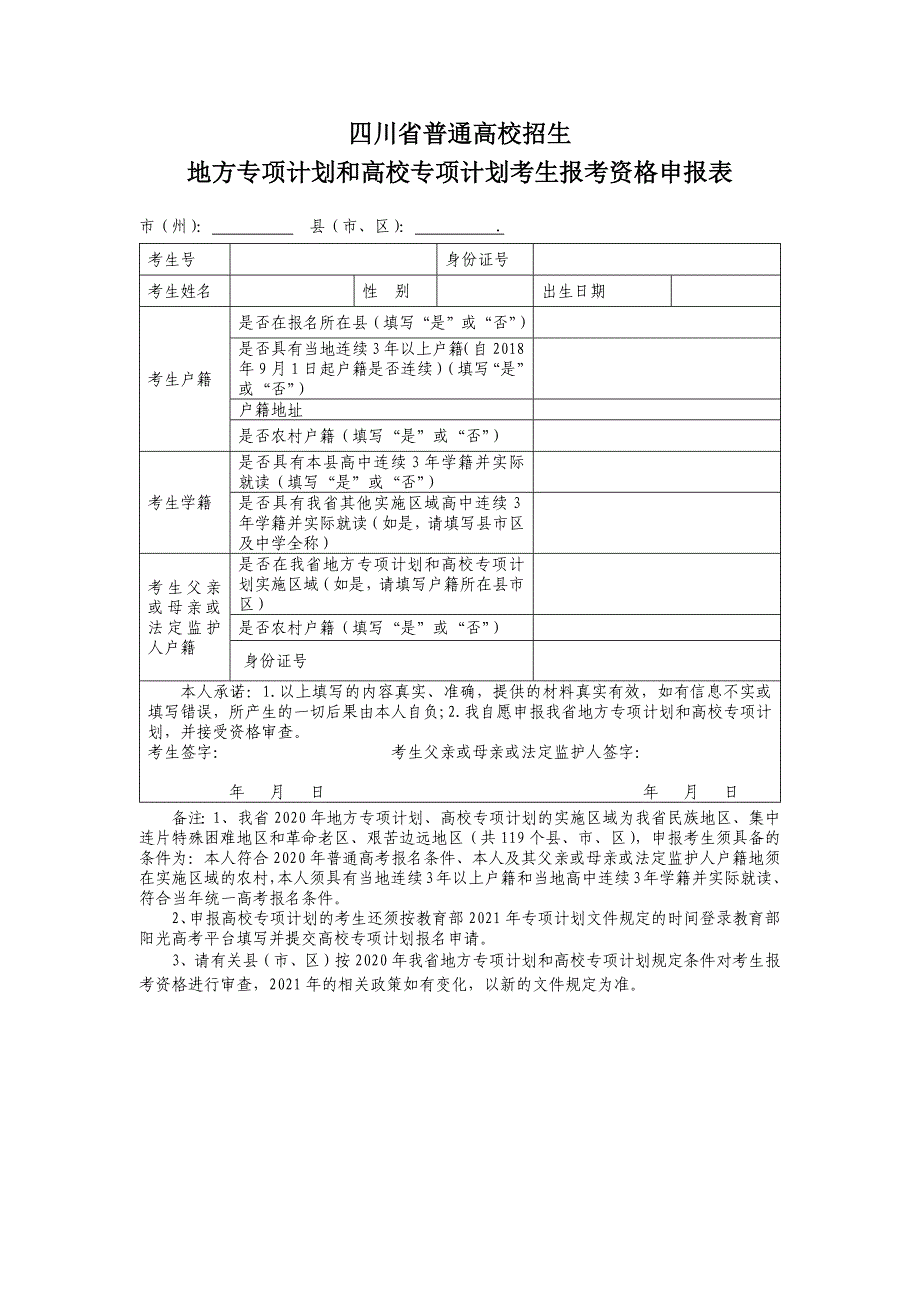 四川省普通高校招生_第1页