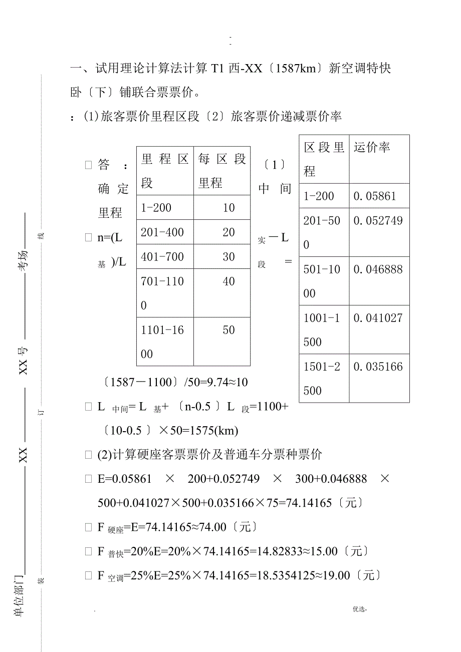 练习题汇总(更新)_第1页