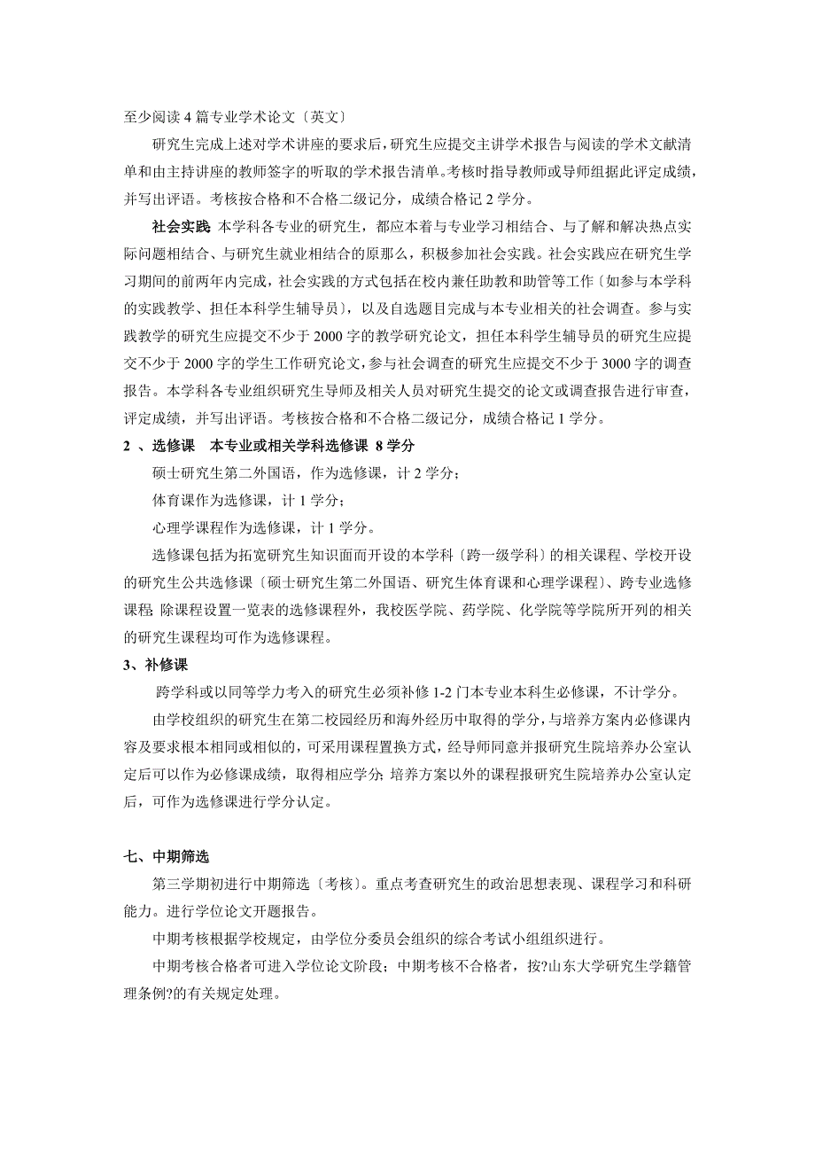 发酵工程专业攻读硕士学位研究生培养方案_第3页