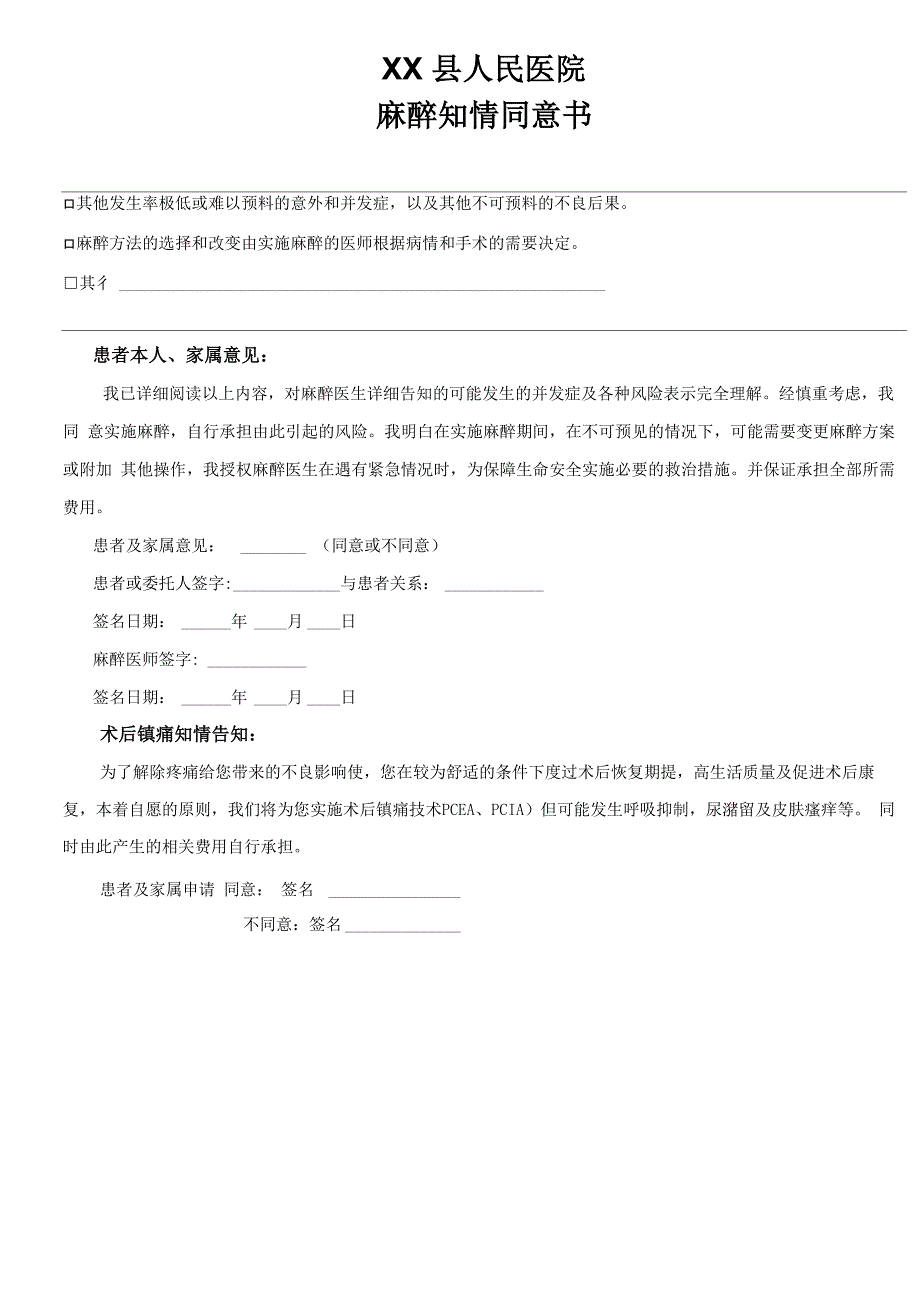 麻醉知情同意书(双面打印)_第2页