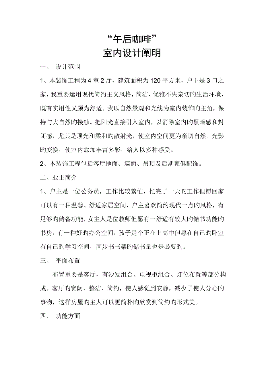 室内设计设计说明_第1页