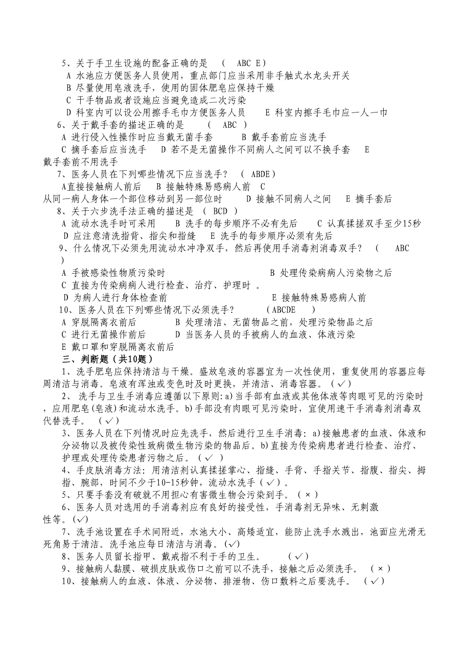 2016年医院感染管理理论知识复习题--精选文档_第4页