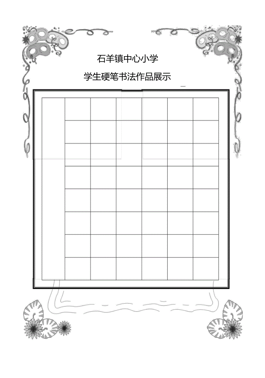 小学生硬笔书法作品展示_第1页