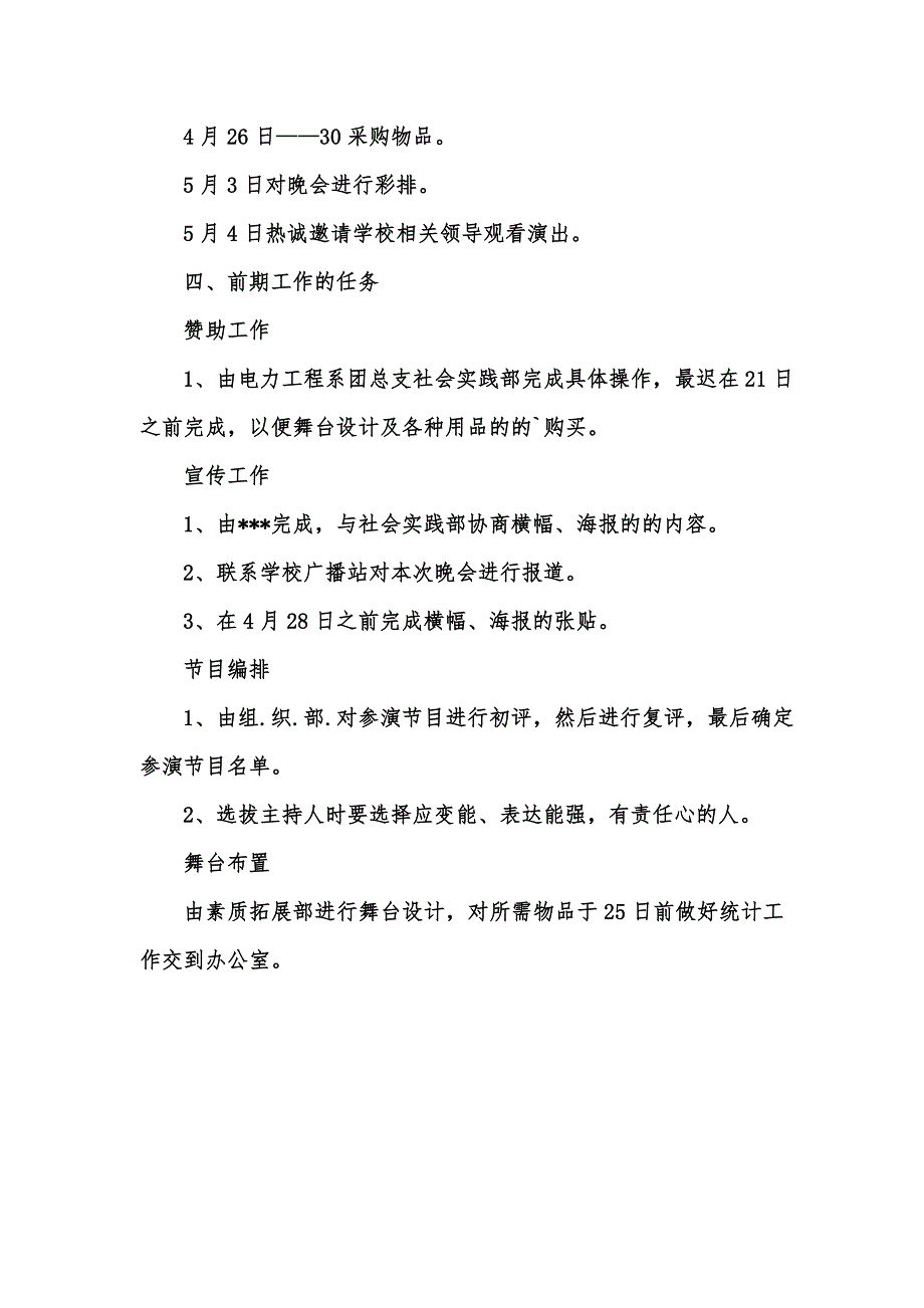 [精选汇编]校园五四青年节活动策划书范文_第2页