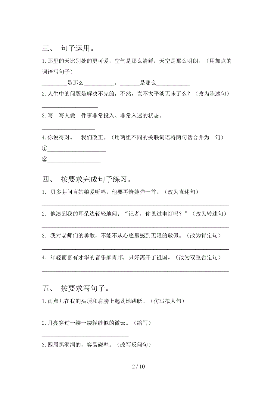 六年级沪教版语文上学期改写句子摸底专项练习题含答案_第2页