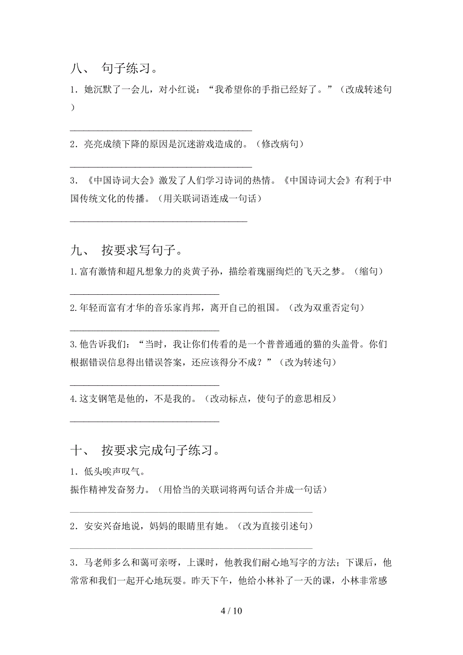 六年级沪教版语文上学期改写句子摸底专项练习题含答案_第4页