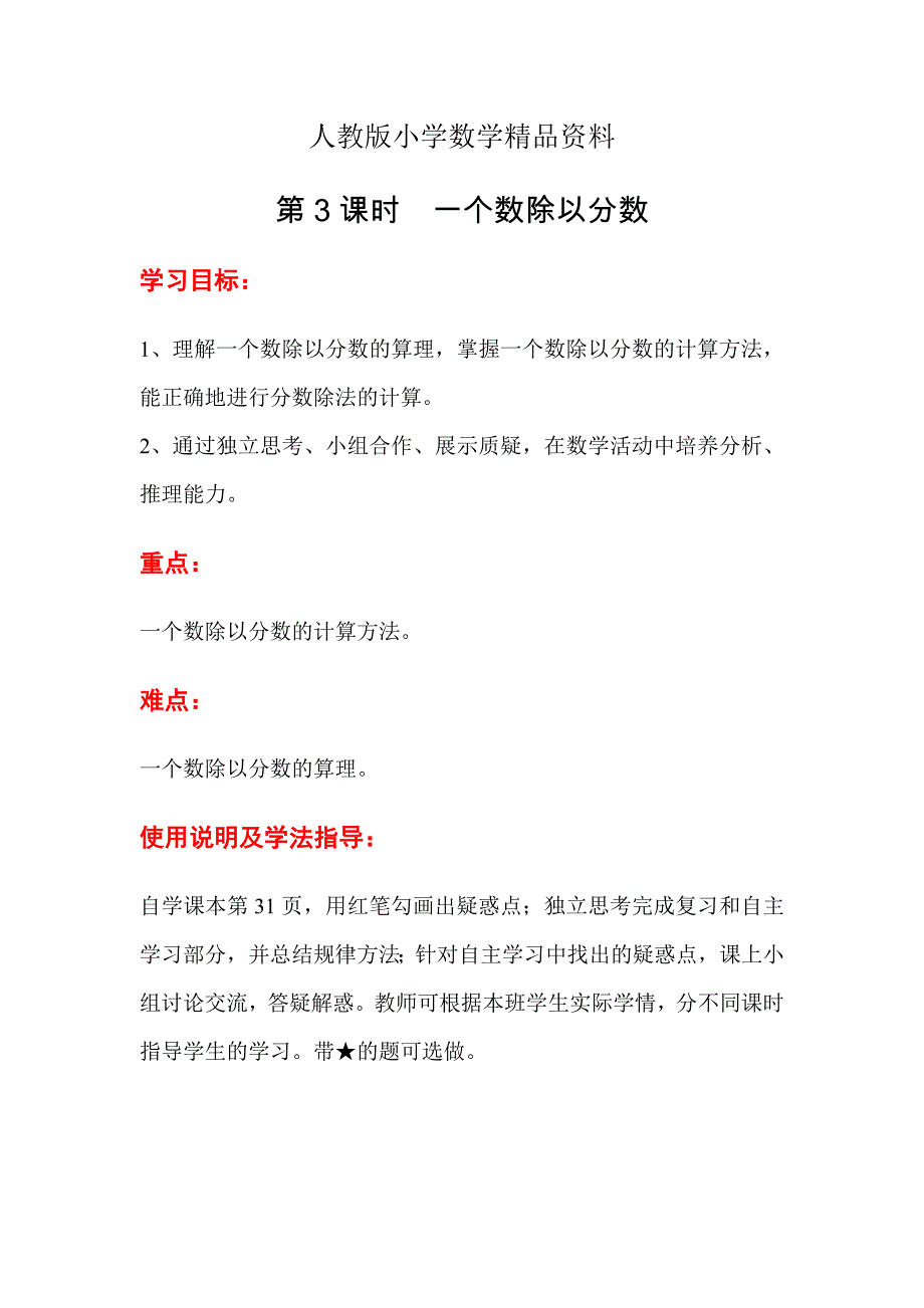 人教版 小学6年级 数学上册 第3课时一个数除以分数_第1页