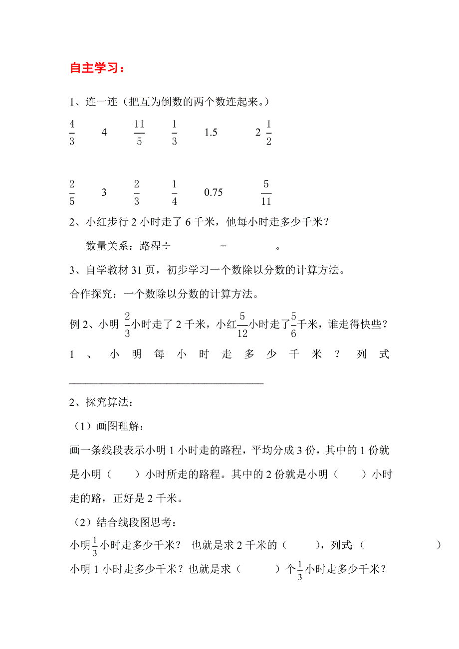 人教版 小学6年级 数学上册 第3课时一个数除以分数_第2页