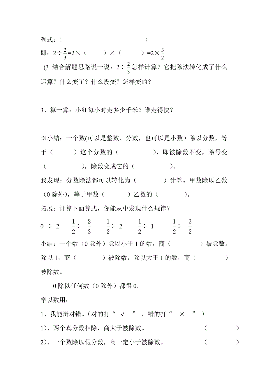 人教版 小学6年级 数学上册 第3课时一个数除以分数_第3页