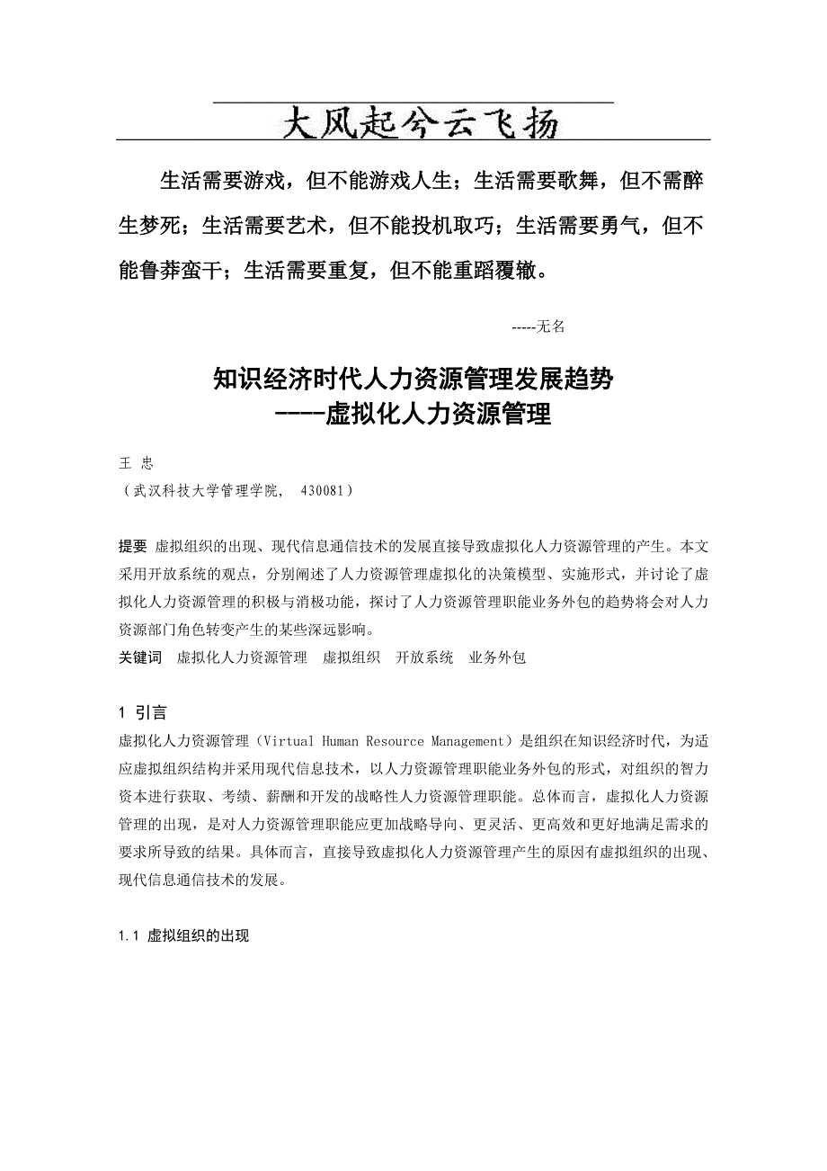 Epqzeg知识经济时代人力资源管理发展趋势_第1页