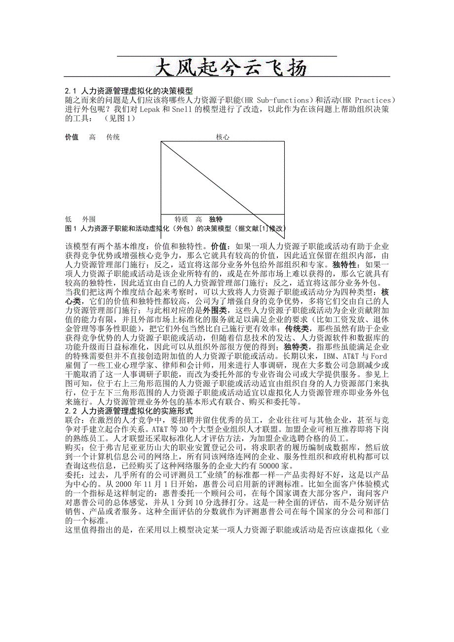 Epqzeg知识经济时代人力资源管理发展趋势_第4页