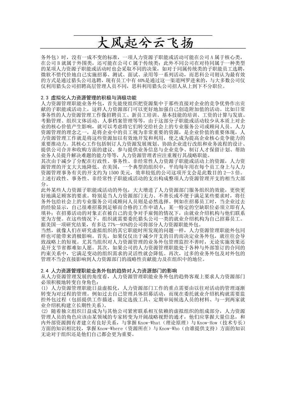 Epqzeg知识经济时代人力资源管理发展趋势_第5页