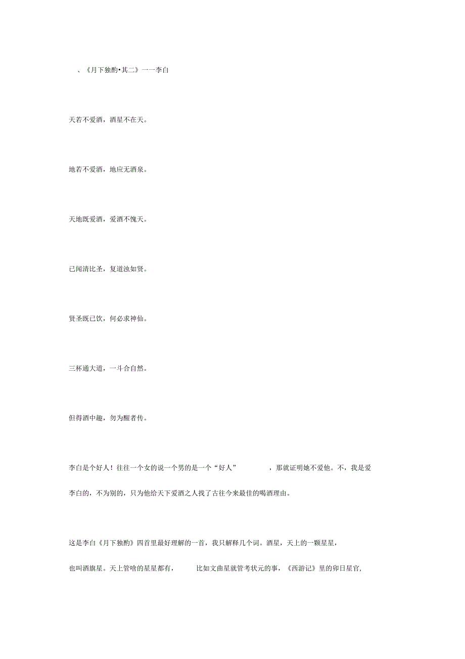 依据酒的古诗全套汇编_第1页