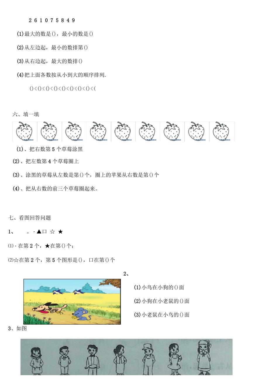 一年级数学位置与顺序练习题_第2页