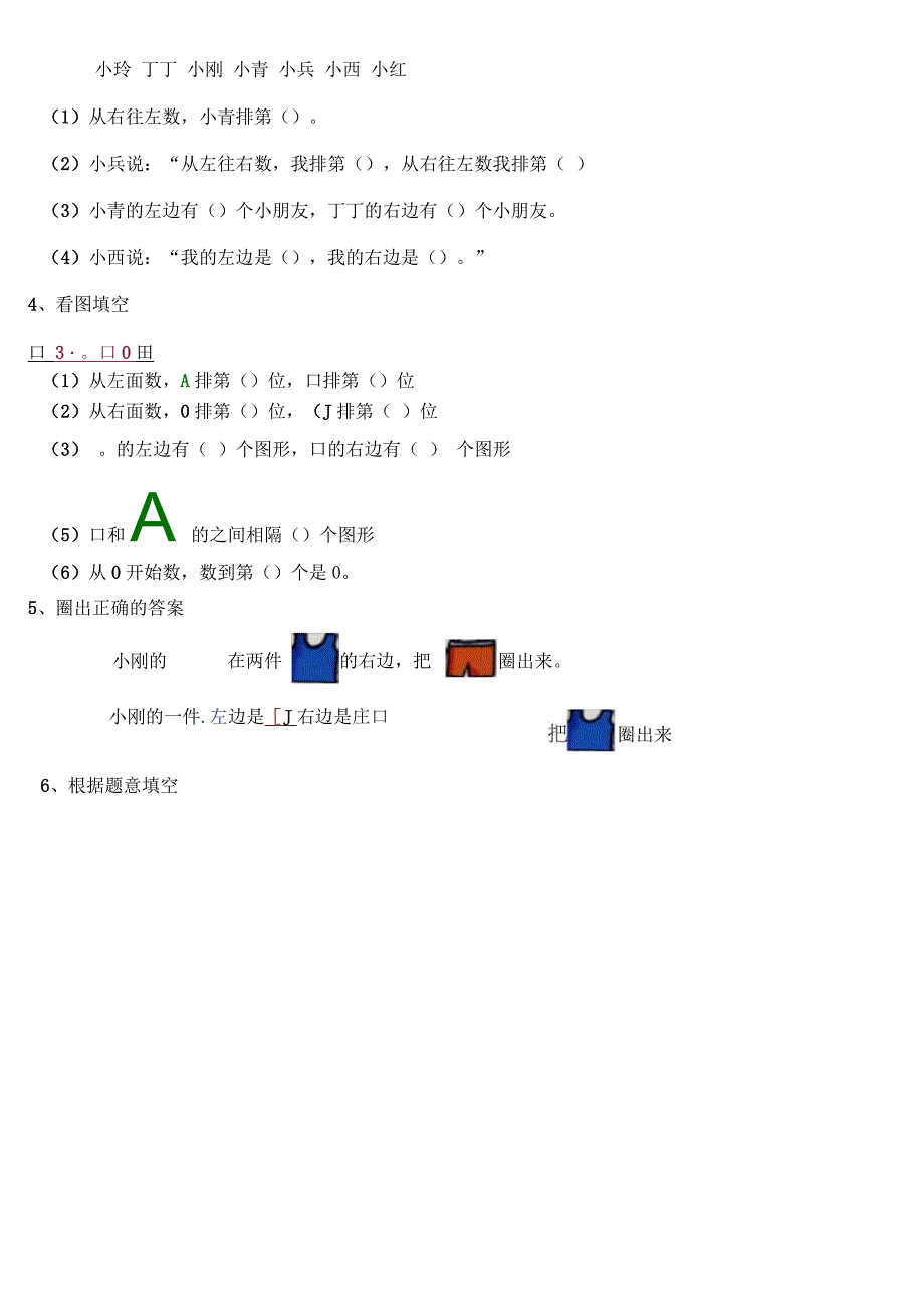 一年级数学位置与顺序练习题_第3页