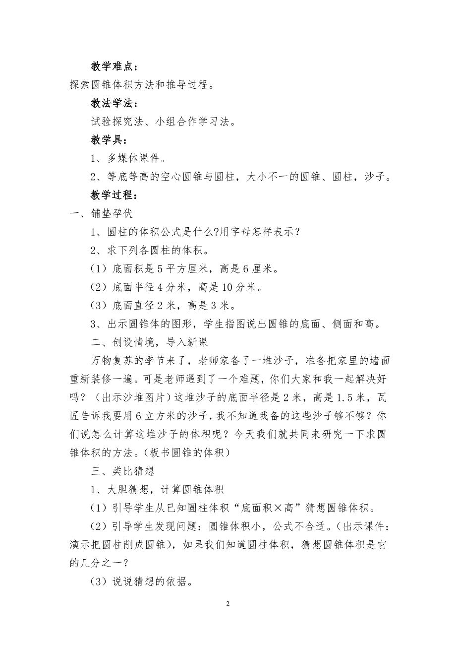 北师大版六年级数学下册《圆锥的体积》教学设计40524_第2页