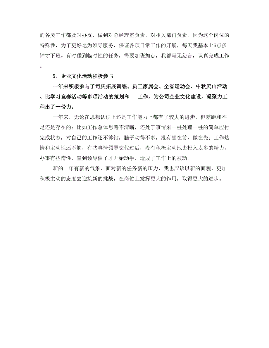 办公室文秘人员年终总结(一)_第3页