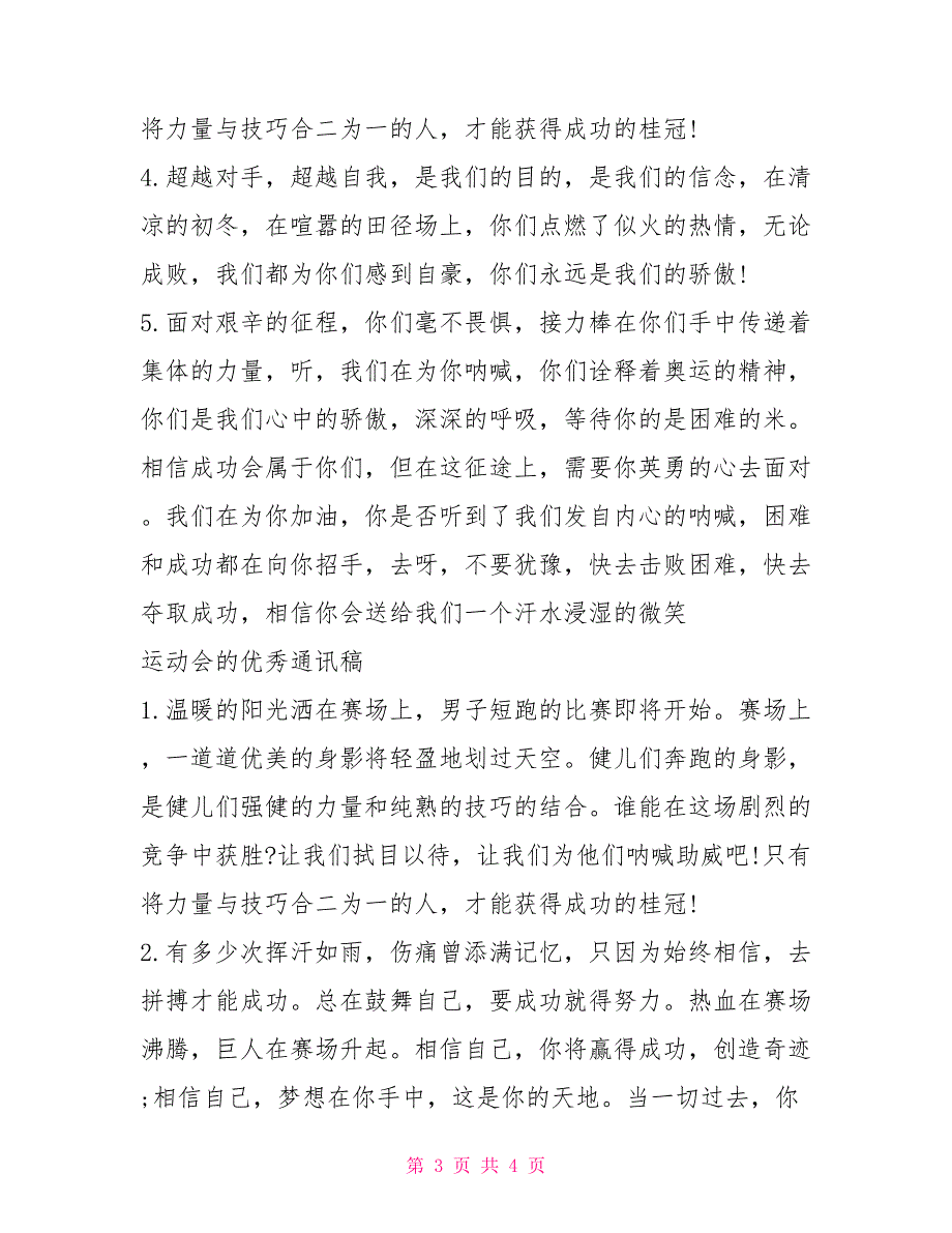 春季田径运动会通讯稿班级田径的运动会通讯稿.docx_第3页