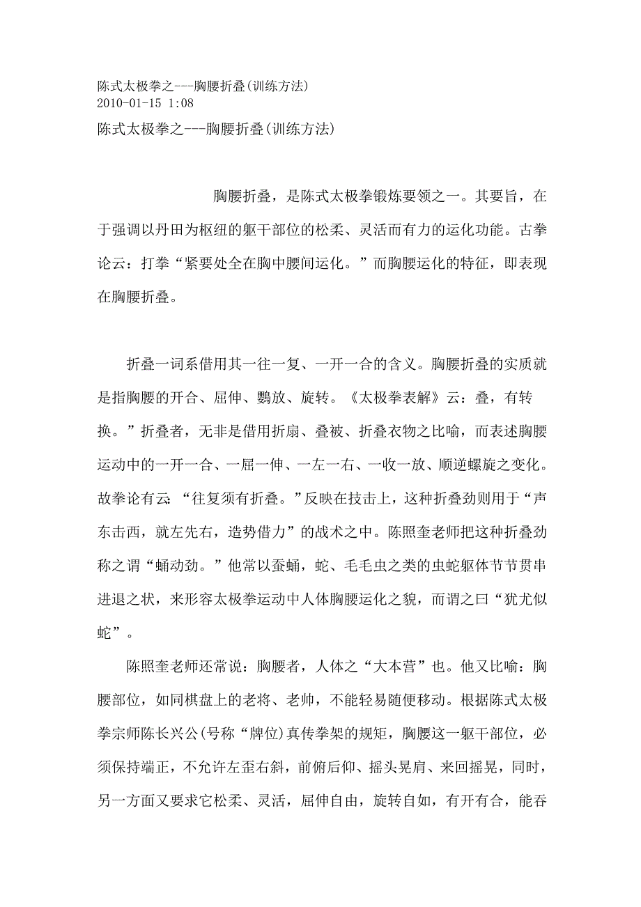 太极拳的折叠_第1页