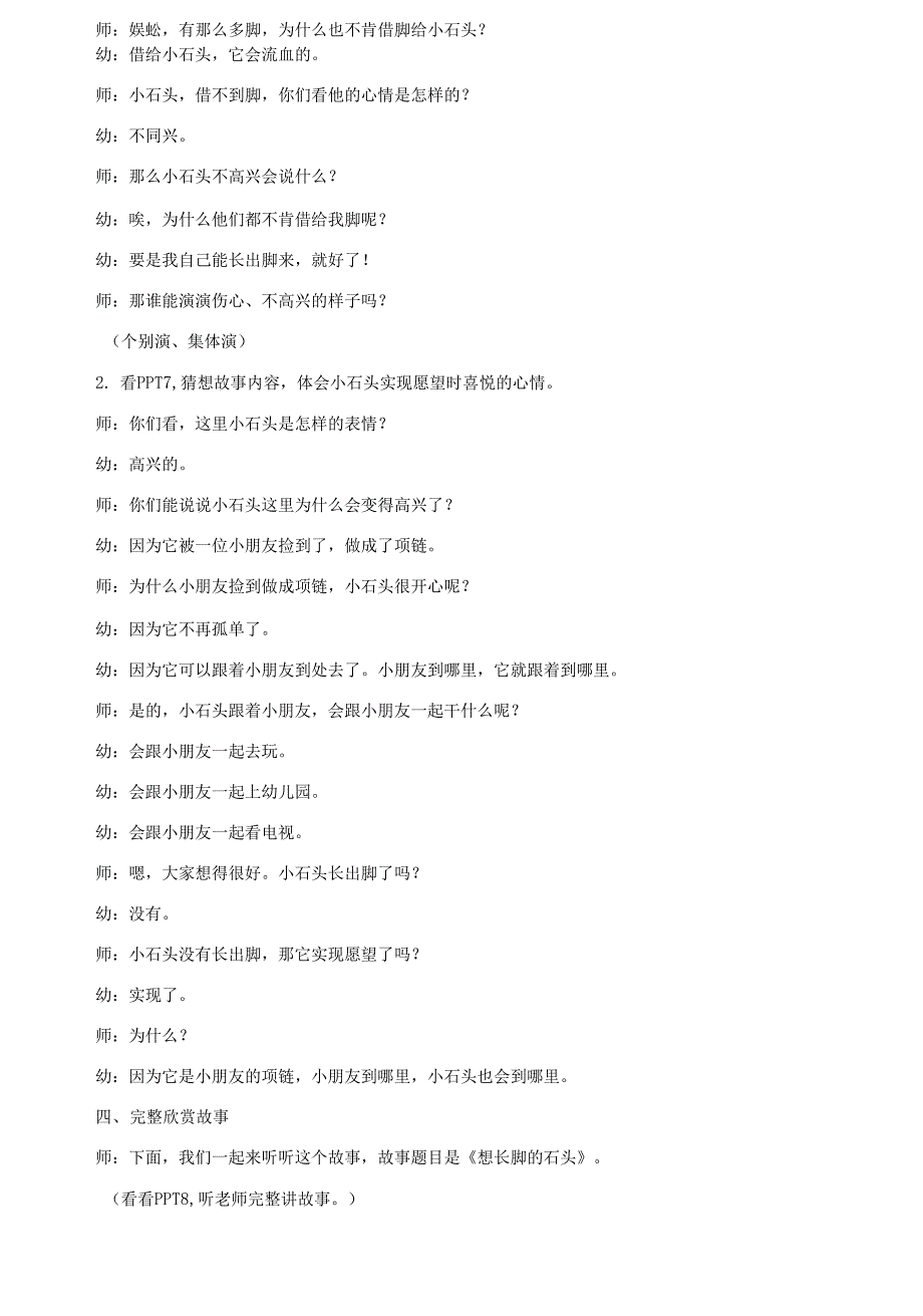 国家开放大学电大专科《学前儿童语言教育》案例评价题题库及答案1_第4页