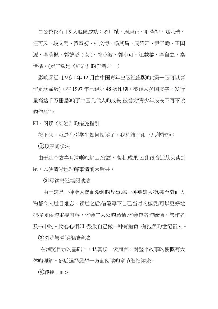 以《红岩》为例指导中学生阅读红色经典名著的方法和意义_第5页