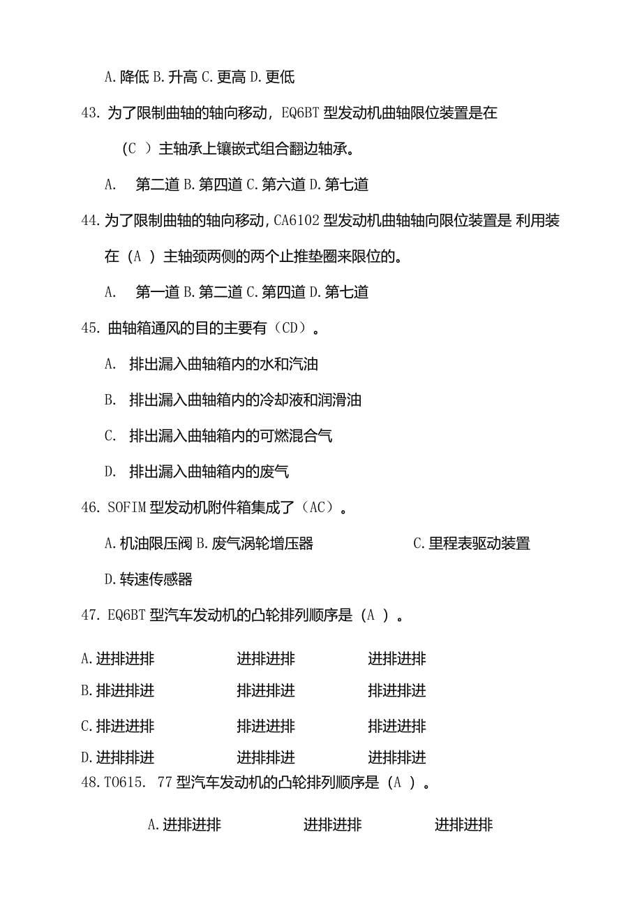 最新中职汽车概述及汽车发动机构造试题选择_第5页