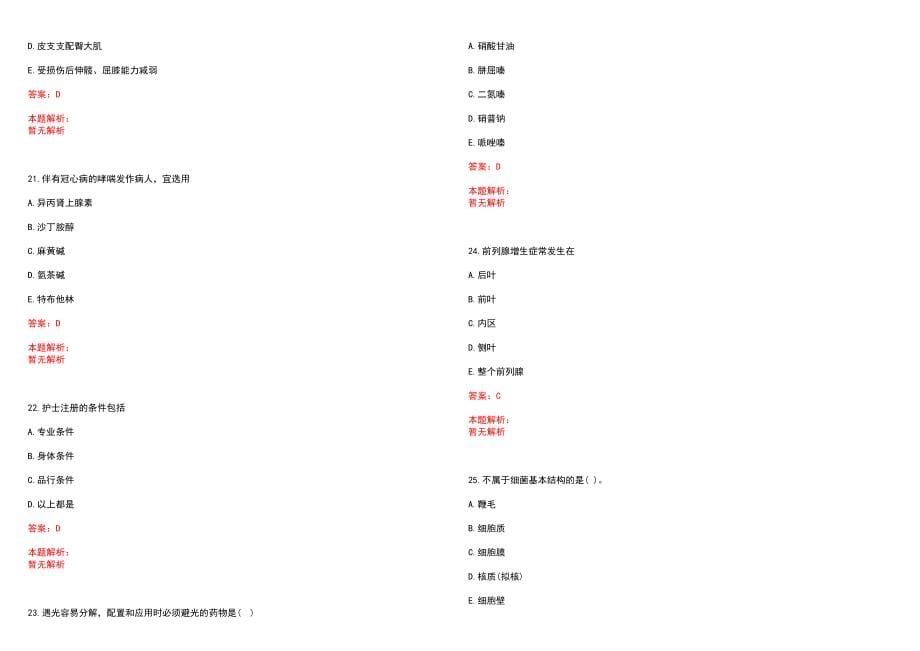 2023年苍溪县中医医院招聘医学类专业人才考试历年高频考点试题含答案解析_第5页