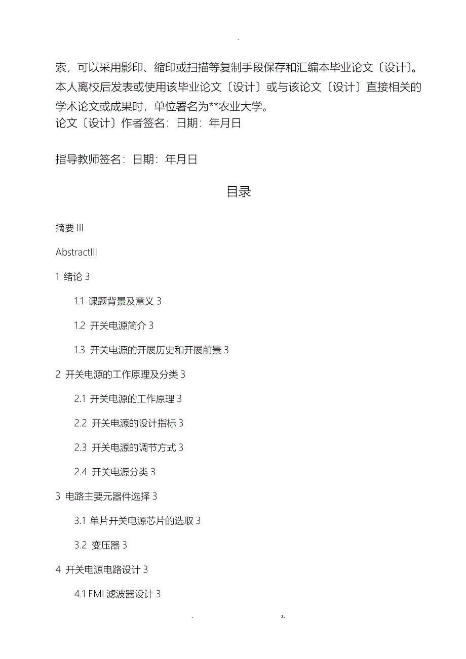 多路输出开关电源设计_第2页