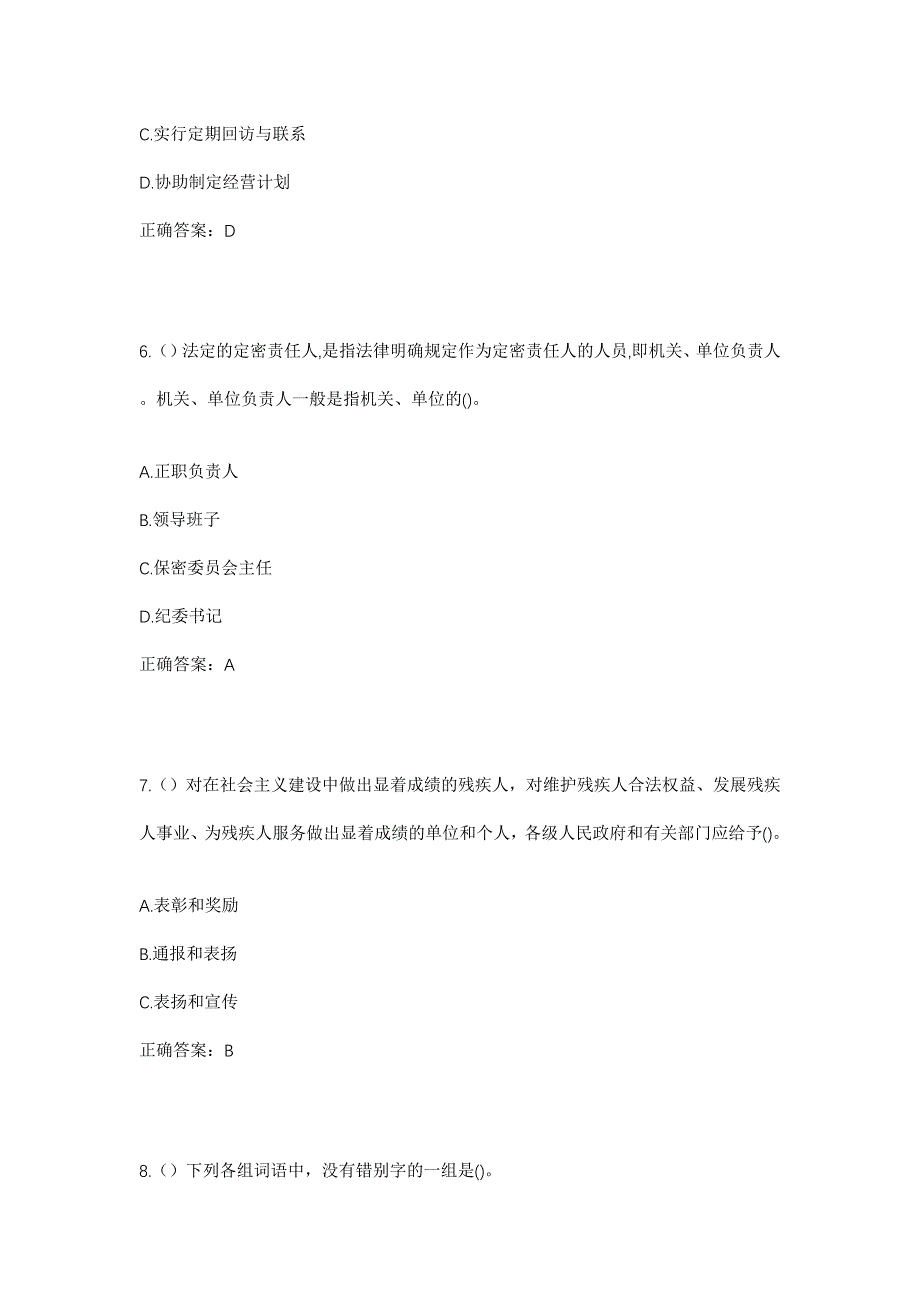 2023年山东省临沂市临沭县青云镇朝阳社区工作人员考试模拟题及答案_第3页