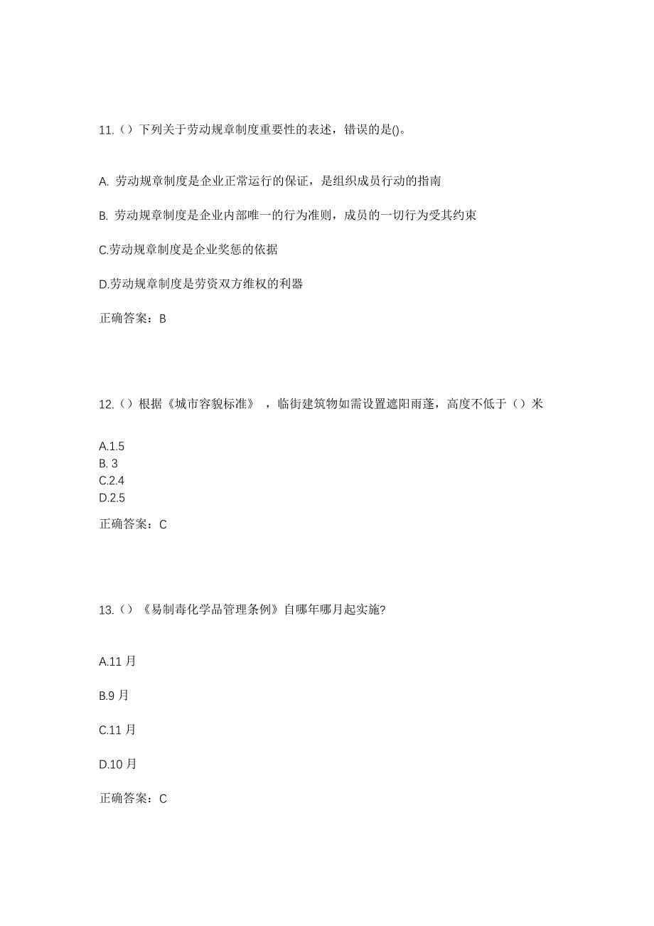 2023年山东省临沂市临沭县青云镇朝阳社区工作人员考试模拟题及答案_第5页