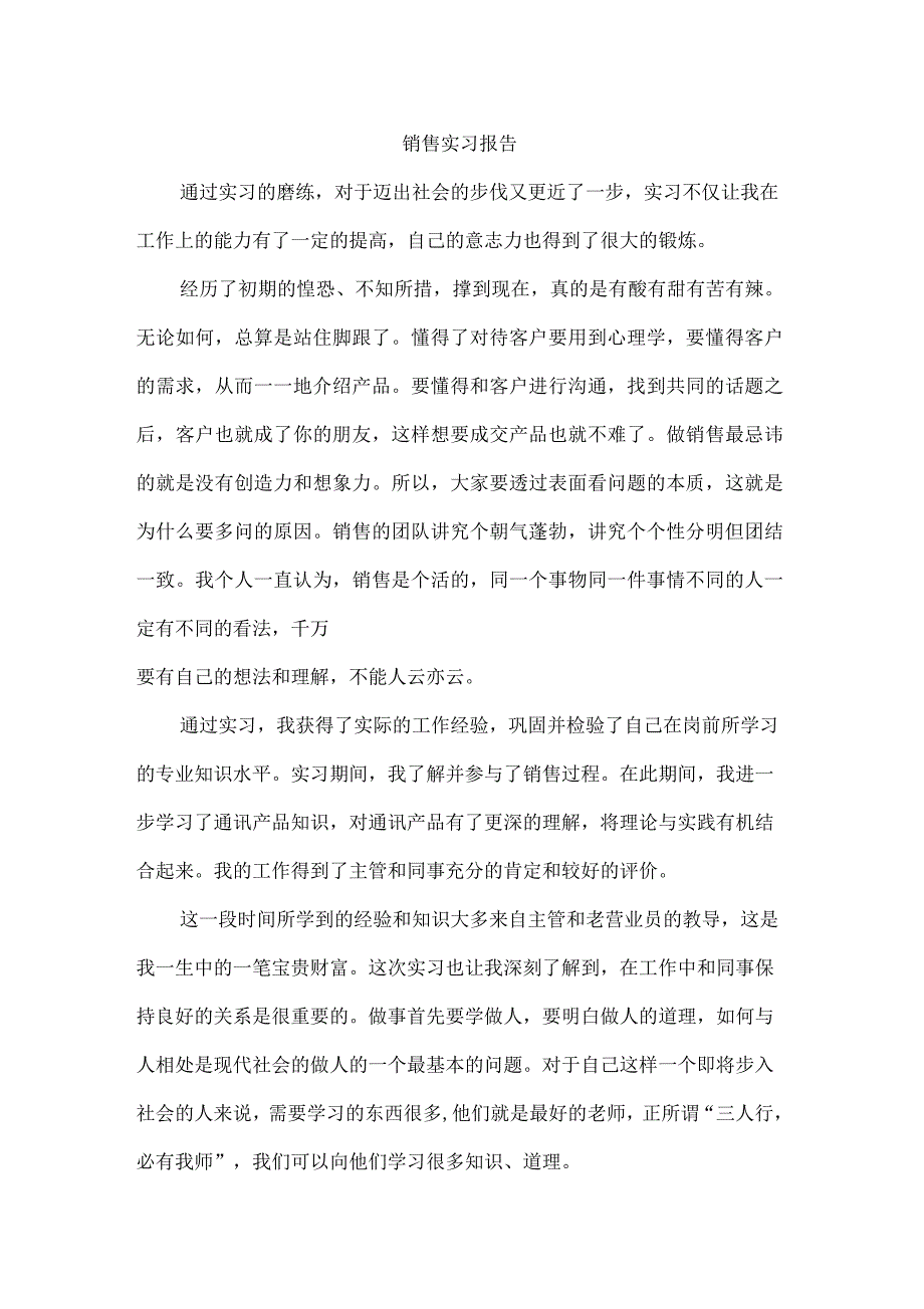 实习报告500字_第1页