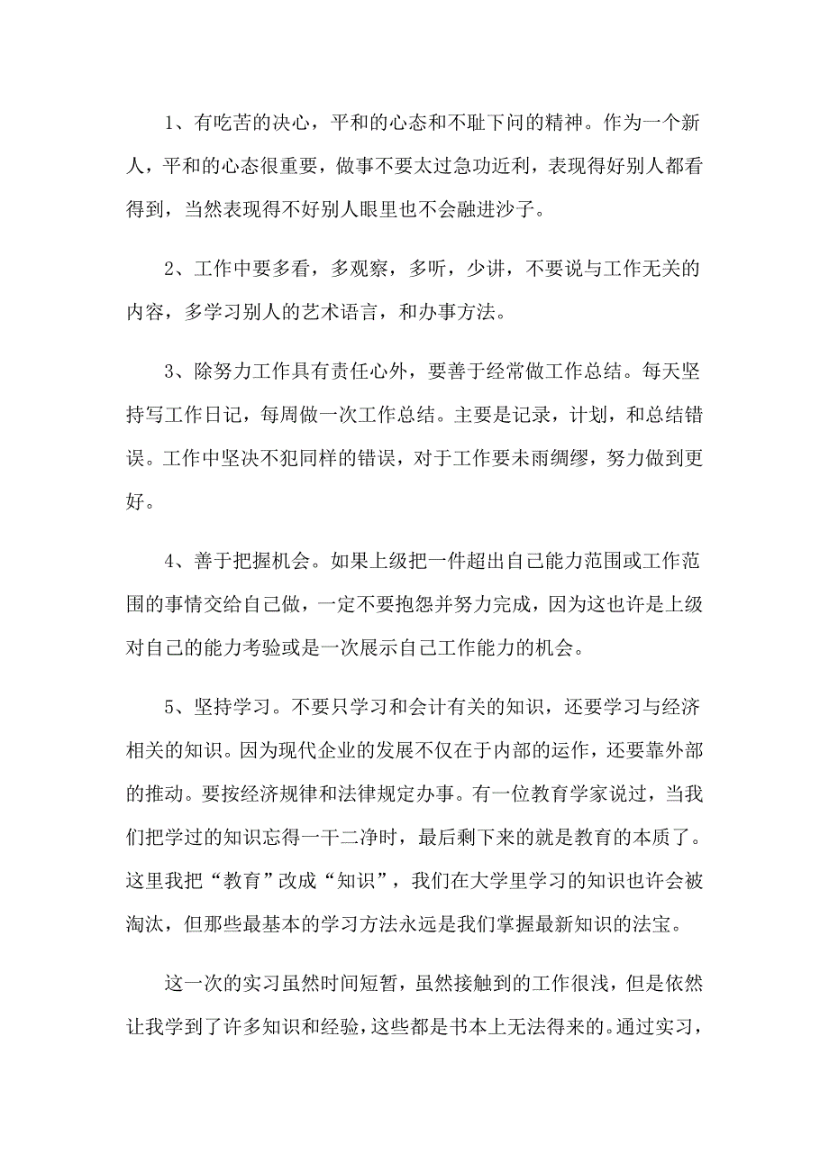 出纳实习总结范文合集七篇_第5页