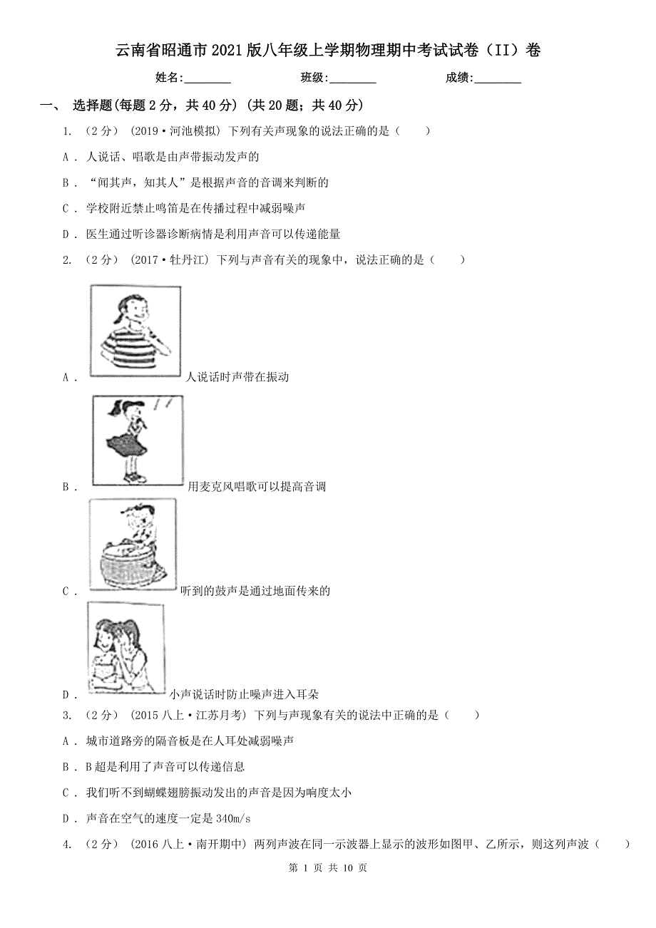 云南省昭通市2021版八年级上学期物理期中考试试卷（II）卷_第1页