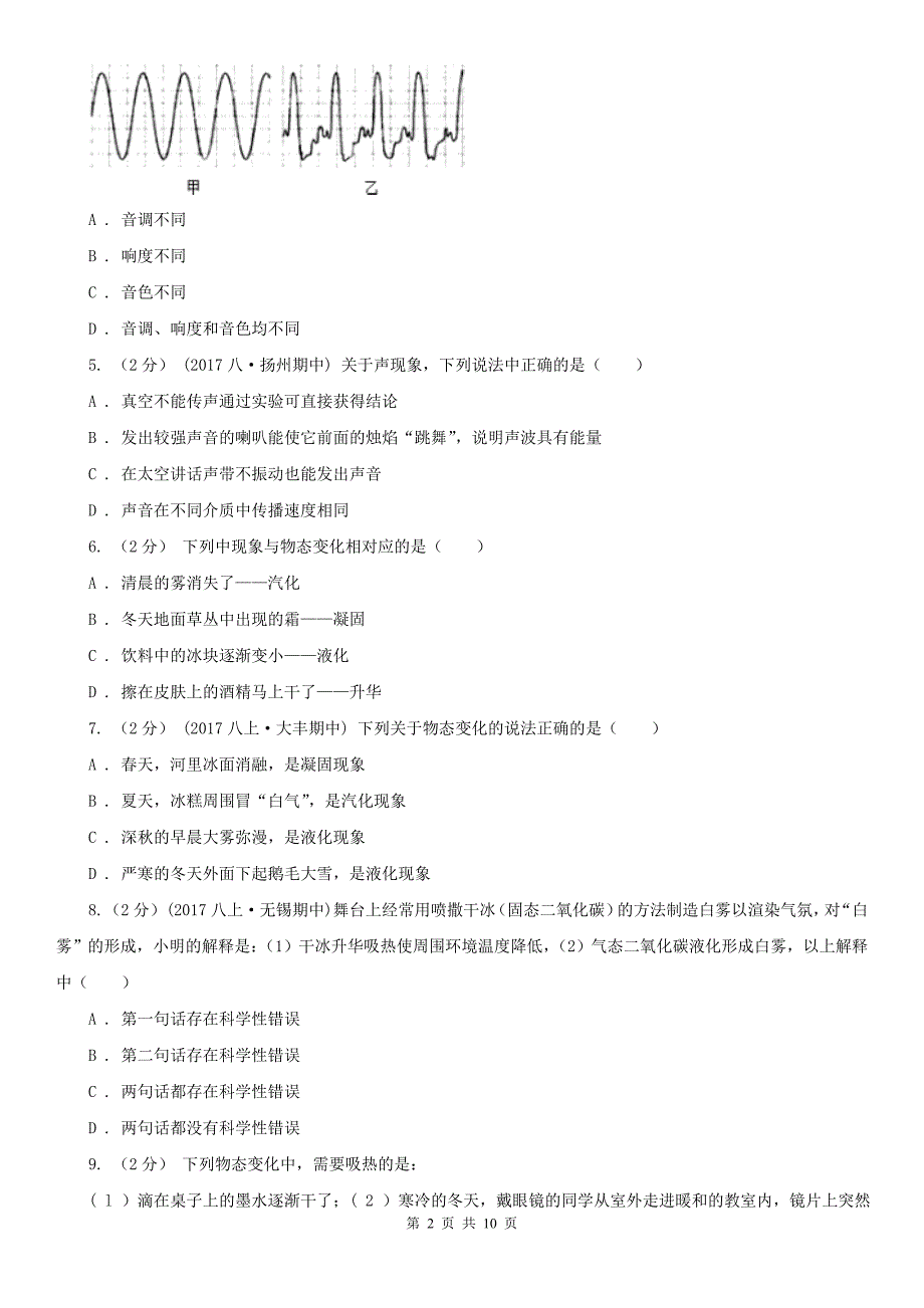 云南省昭通市2021版八年级上学期物理期中考试试卷（II）卷_第2页