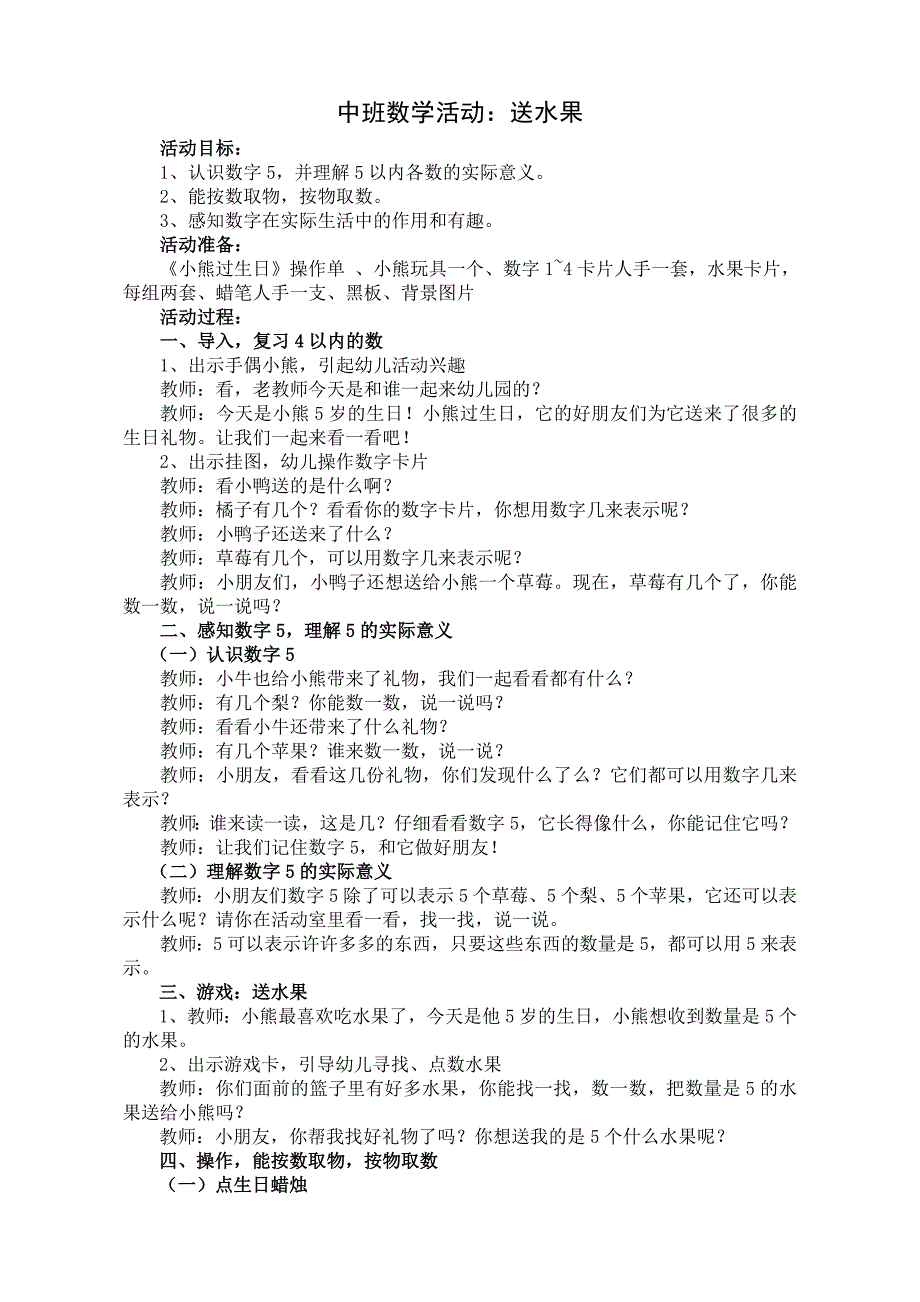 中班数学活动：送水果_第1页