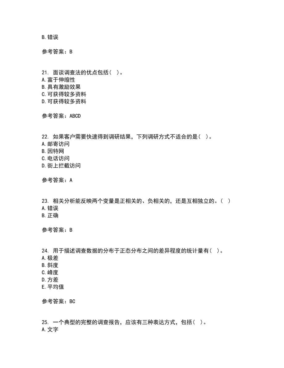 北京理工大学21秋《市场调查与预测》平时作业2-001答案参考40_第5页