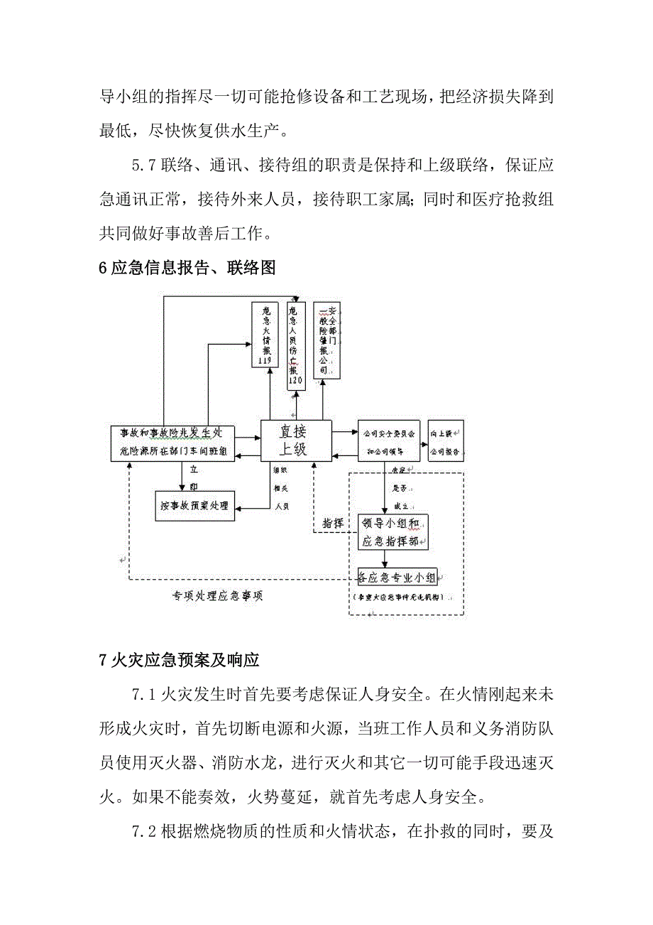 自来水公司应急预案（18页）_第4页