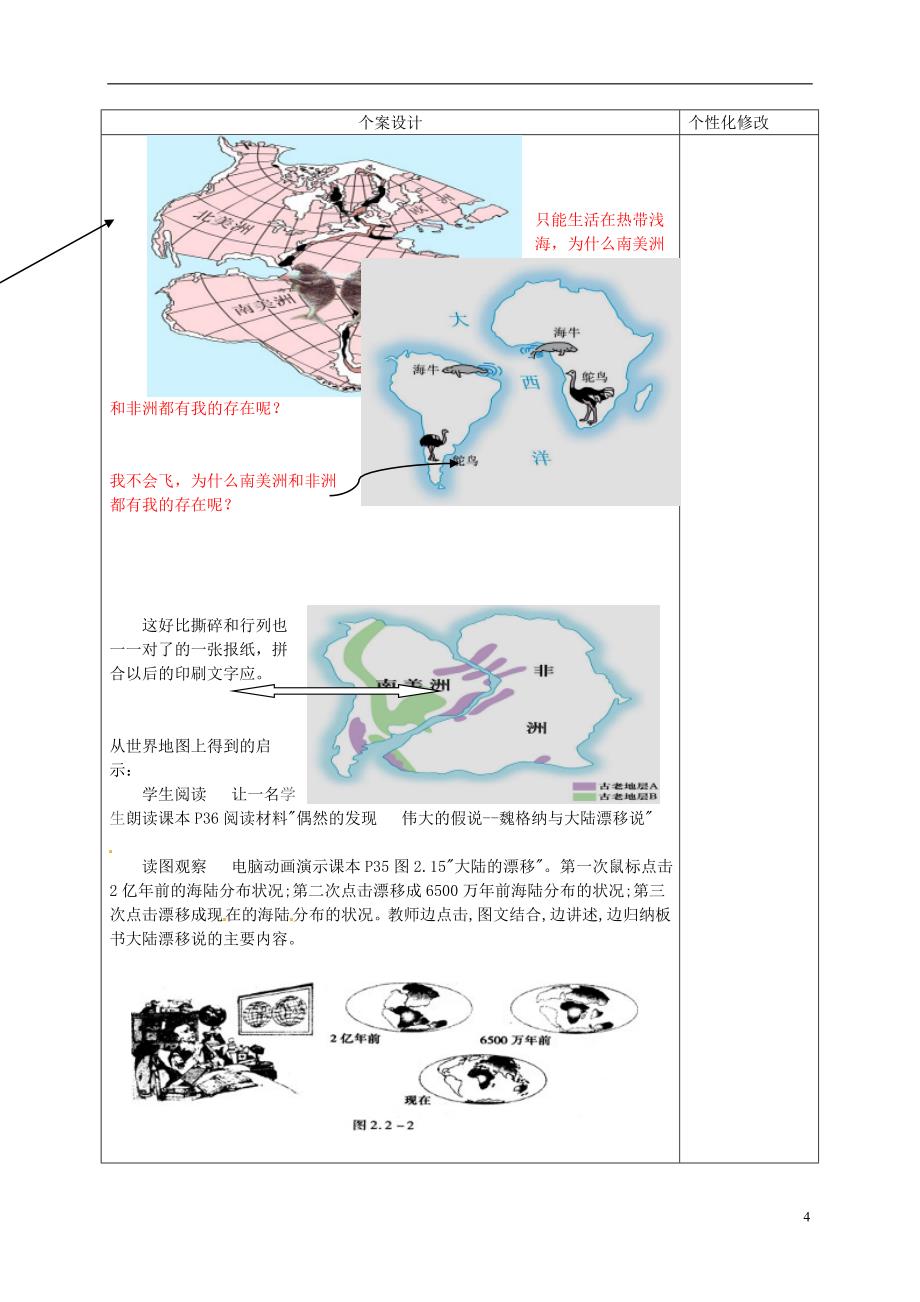 七年级地理上册第2节《海陆的变迁》教学设计1新人教版_第4页