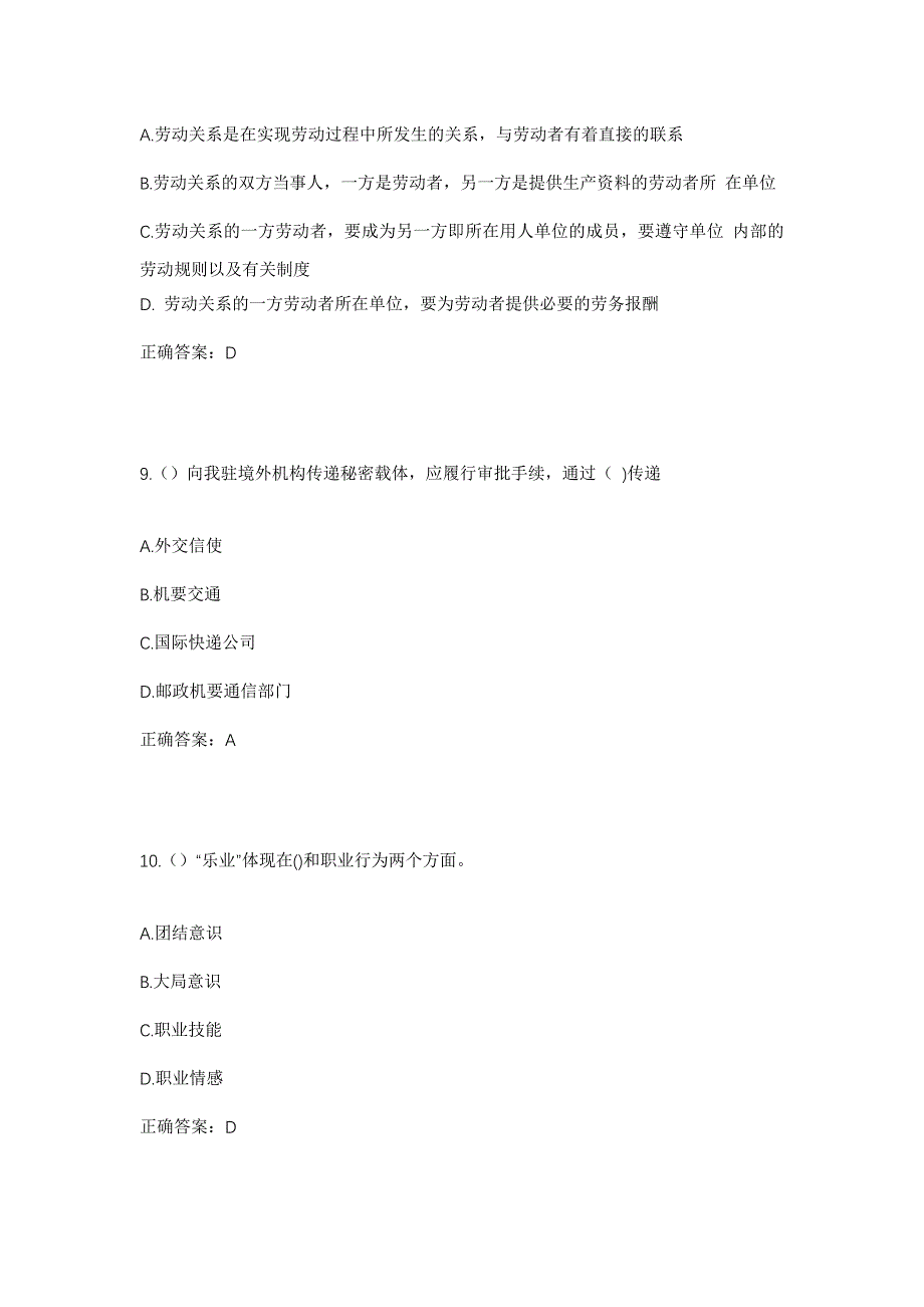 2023年河南省开封市杞县圉镇镇程庄村社区工作人员考试模拟题及答案_第4页