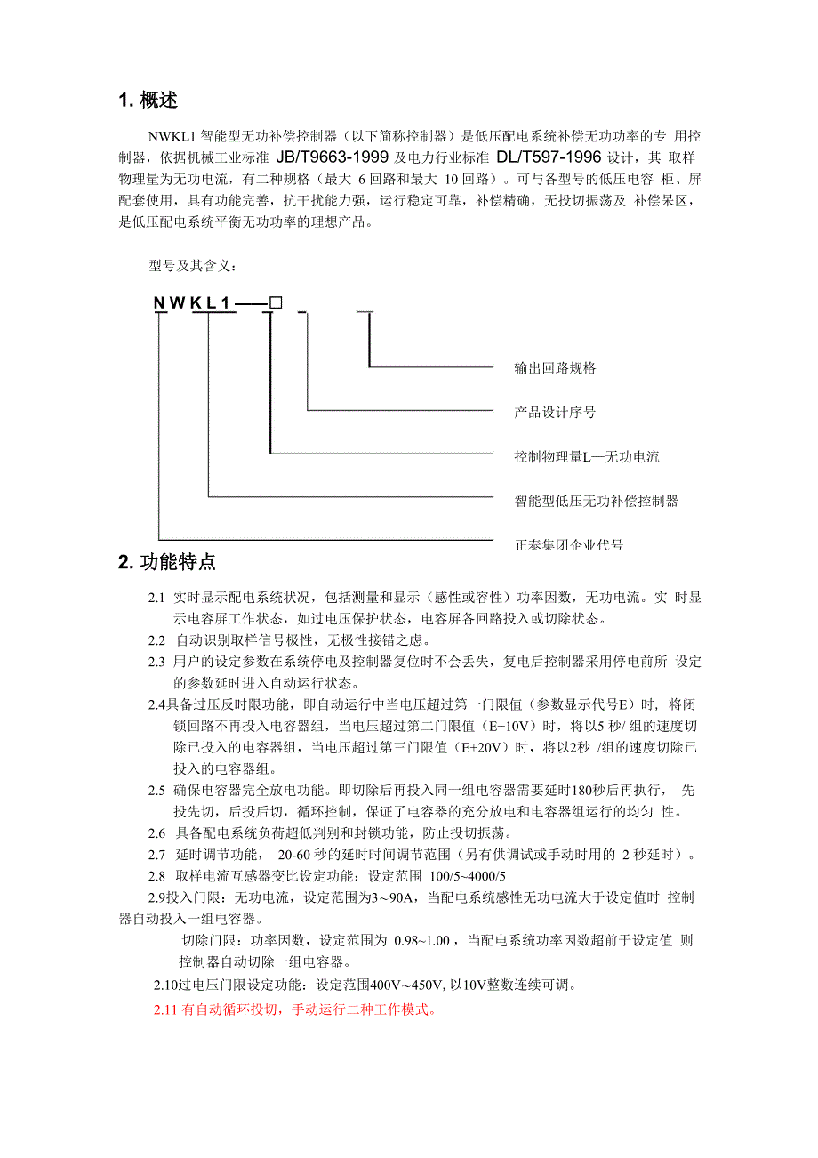 正泰nwkl1无功补偿控制器说明书_第1页