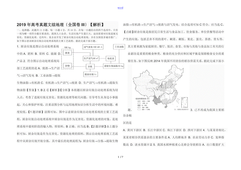 全国卷3地理题含解析汇报_第1页